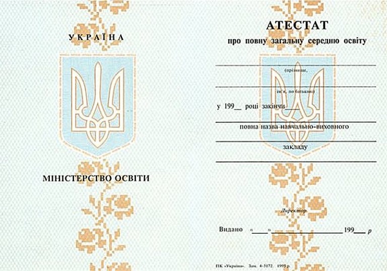 Купить аттестат о среднем образовании - Продажа дипломов и аттестатов ...